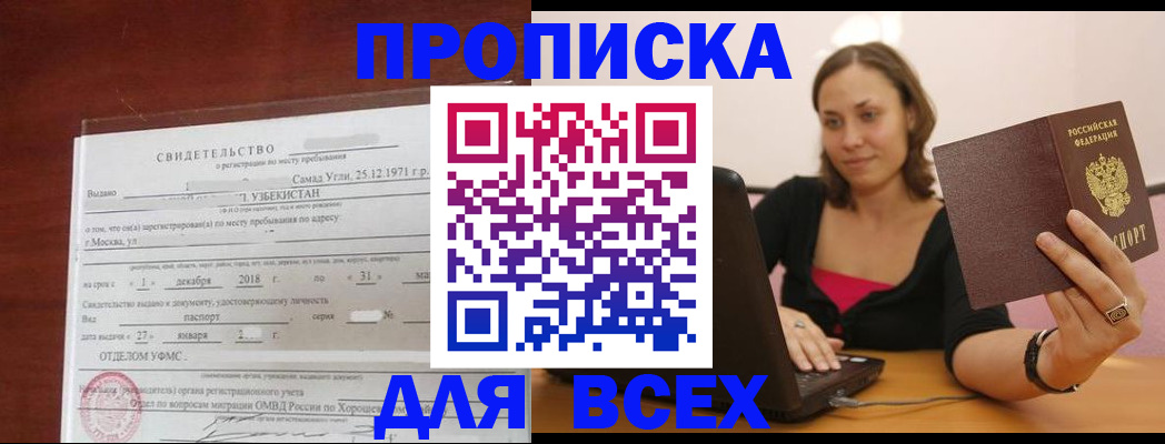 прописка штамп в Калужской области